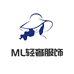 ML轻奢服饰