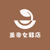 圣帝女鞋店