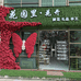 北海花园里花开鲜花店
