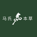 马氏本草护肤店