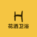 花洒卫浴