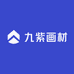 九紫画材