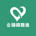 云锦阁甄选