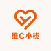 维C小栈