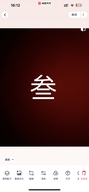 修善堂滋补叁店
