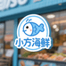 青岛小方海鲜精选到家