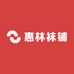 惠林袜铺