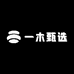 佛山一木甄选家居