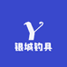 银城钓具