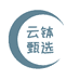 云钵甄选
