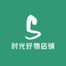 时光好物店铺