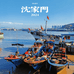立强海鲜