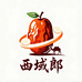 西域郎干果