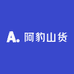 阿豹山货
