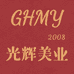 光辉美发用品批发商行