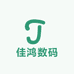 佳鸿数码充电器
