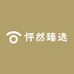 怦然臻选