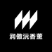 润傲沅香薰