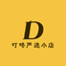 叮咚严选小店