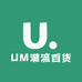 UM潮流百货