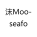 舟山沫海鲜