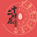唐王井秘酒