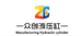 河北众创液压机械有限公司