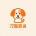 万图百货