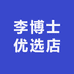 李博士优选店