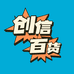 创信优选百货