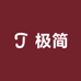 极简Homme Jeans