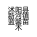 蓝馨绿植花卉苗木经营部