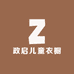 政启儿童衣橱