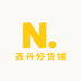 聂丹好货铺