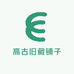 高古旧藏铺子
