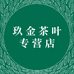 玖金茶叶专营店