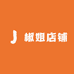 椒姐店铺