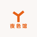 夜色馆