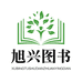 旭兴图书专营店