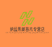 纳运果树苗木专营店