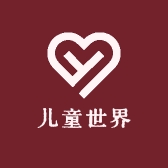 静幽远儿童世界