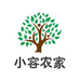 小容农家