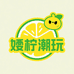 婉柠潮玩社