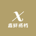 鑫鲜搭档