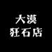 大漠狂石店