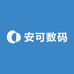 安可数码