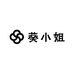 葵小姐箱包旗舰店