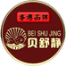 贝舒静婴儿用品