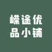 嵘途优品小铺