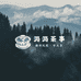 潞潞茶事